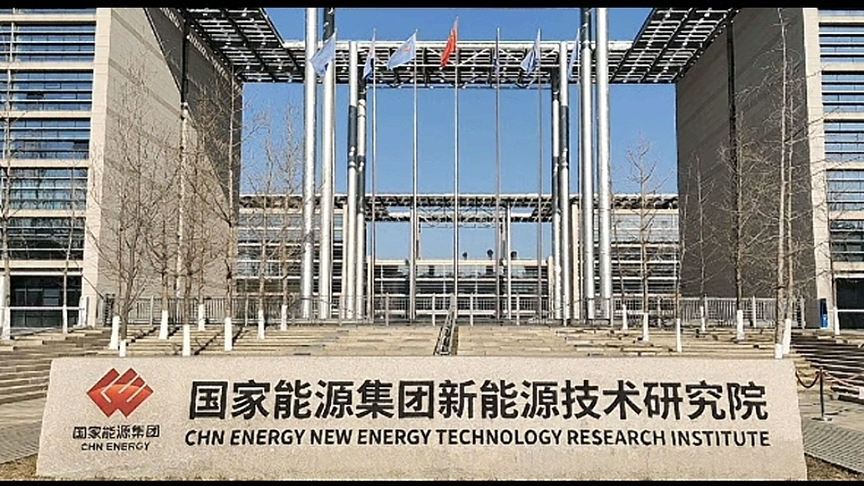 國(guó)家新能源研究所項(xiàng)目